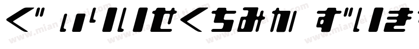 H_Elephant Regular字体转换